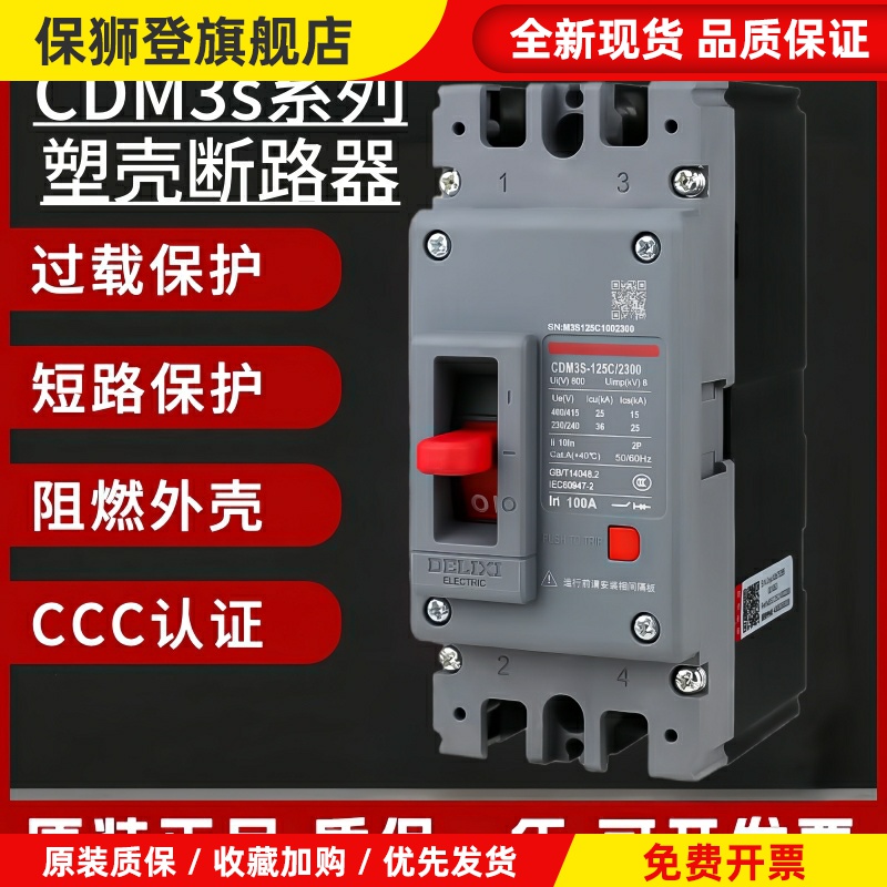 塑壳断路器CDM3S空气开关2P100A家用电闸空开160A200A250A