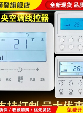空调控制面板风管机线控器中央空调XK103/111/69/XC70多联手操器