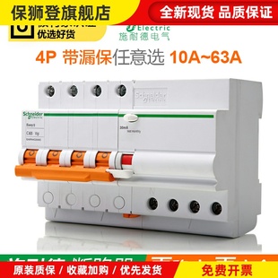 施耐德空气开关断路器380V三相四线4P16~40A63A带漏电保护总开关
