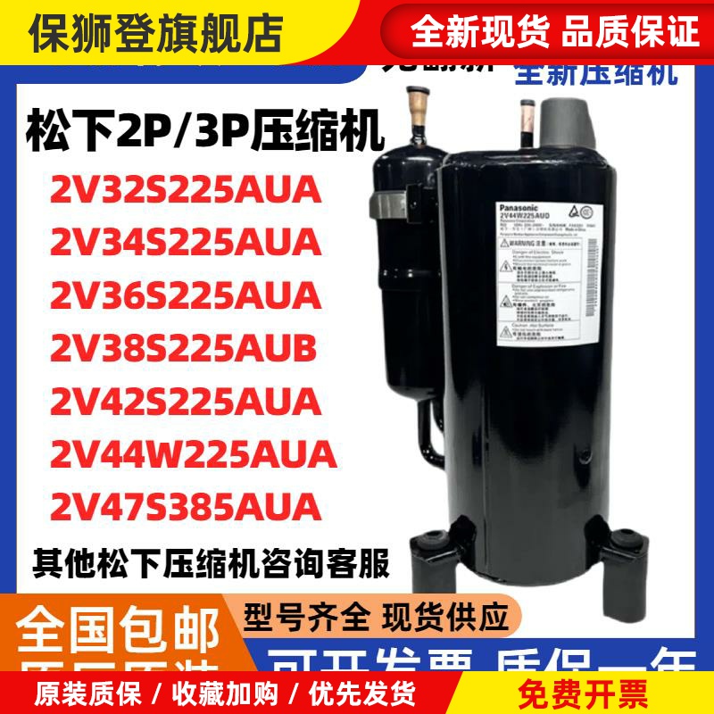 2V32S225AUA原装全新2p 3p 制冷R22空气能热能三匹空调压缩机