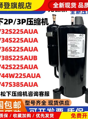 2V32S225AUA原装全新2p 3p 制冷R22空气能热能三匹空调压缩机