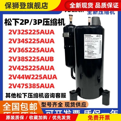 2V32S225AUA原装全新2p 3p 制冷R22空气能热能三匹空调压缩机