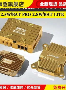 熊猫5.8G图传VT5804-BAT PRO大功率LITE穿越机2.5W 2.8W