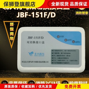 北大青鸟多线JBF-151F/D 双切换接口盒消防报警模块青鸟控制模块