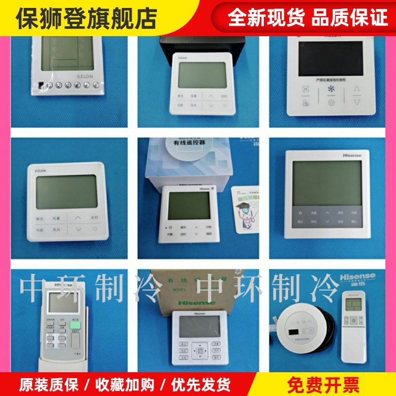 海信科龙中央空调线控器多联机风管机控制面板手操器遥控接收器