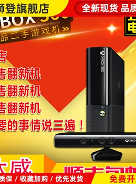XBOX360二手 E SLIM KINECT体感游戏主机 双45双65XBOX360S另回收