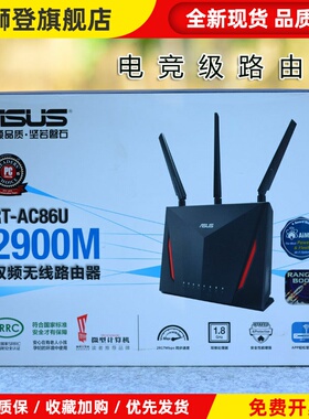 RT-AC86U千兆路由器RT-AC88U无线家用wifi光纤游戏穿墙电竞