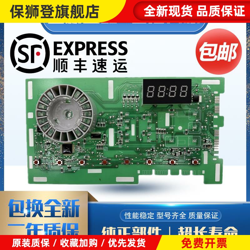 滚筒洗衣机电脑板EG80B109G TQG100-HB712 0021800150D显示板