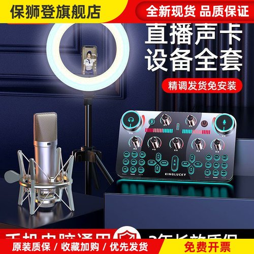 金运V20多功能声卡直播全套装主播直播专用高级变声器麦克风话筒