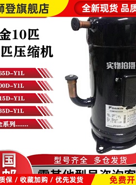 JT265T300D-Y1L/JT315D-Y1L/JT335D-Y1L原装大金中央空调压缩机