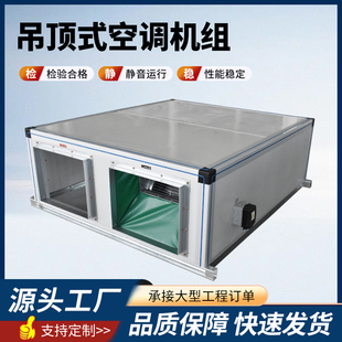 吊顶式 机组新风系统空气处理机组 新风机组中央空调冷暖空调柜式