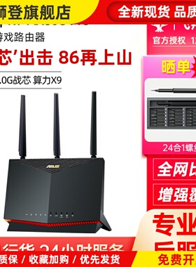 RT-AX86U Pro千兆wifi6路由器无线双频5700M家用高速全屋覆盖