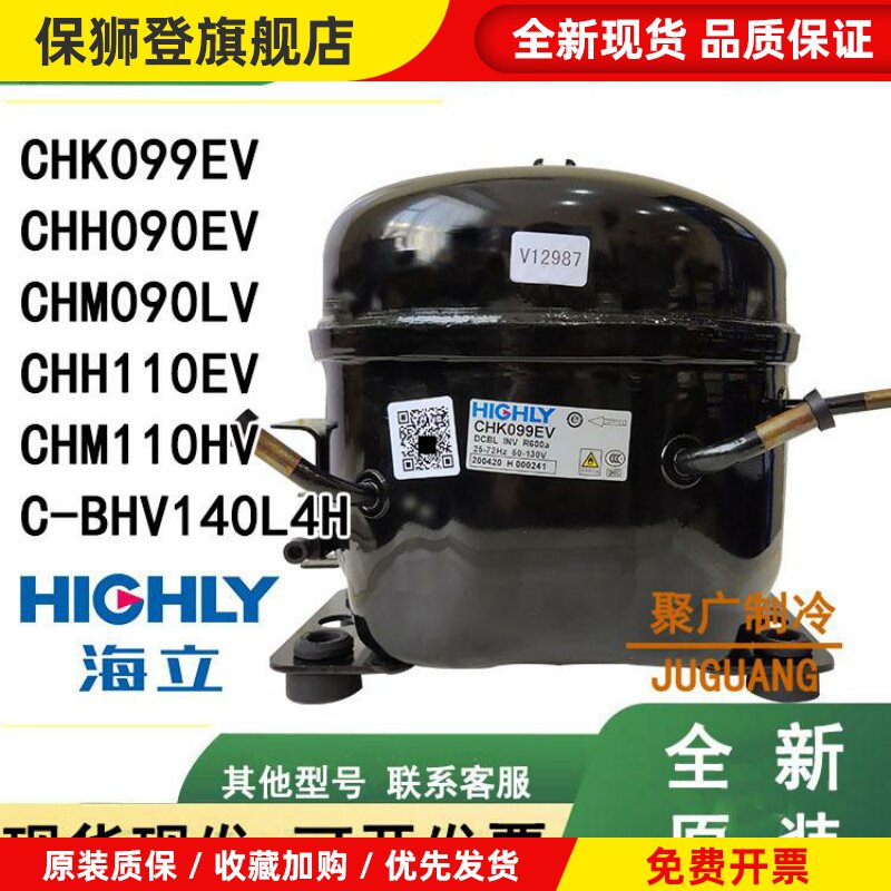海立变频CHK099EV CHH110EV C-BHV140L4H CHM090LV冰箱压缩机