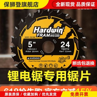 悍德威锂电锯片木工专用5/5.5寸六寸锂电专用电圆锯手电锯切割片