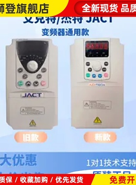 全新原装JACT艾克特变频器AT5000.75-7.5KW通用变频器