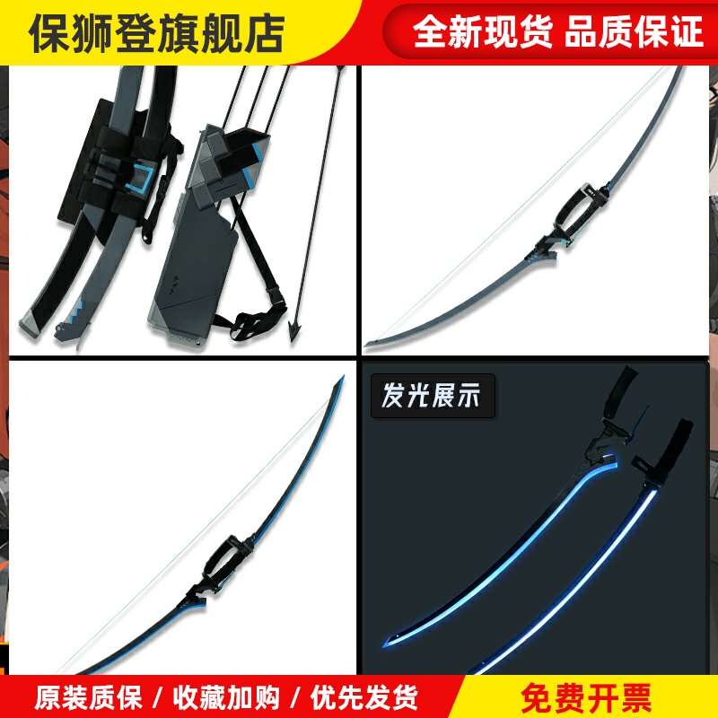绝区零 浅羽悠真cos道具服武器双刀剑双形态 弓不可发射 箭囊刀鞘