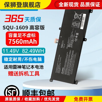 神舟精盾T65 雷神911M 911S G8000M SQU-1714/1609/1713/1611电池