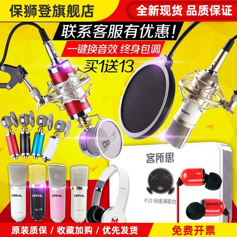 P10网络K歌USB外置独立电脑K歌直播主播声卡电容麦套餐套装
