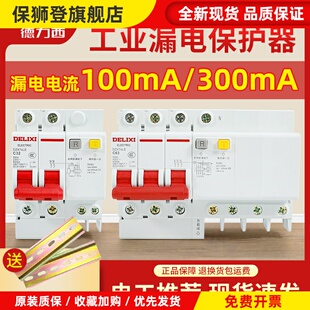 漏电保护器220V断路器4P漏保3P+N三相四线开关100ma 300mA