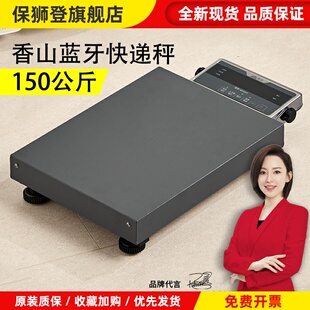 香山电子秤官方旗舰店商用蓝牙电子称顺丰快递专用台秤物流无线称