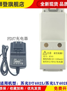 苏一光经纬仪DT402L-LT402L电池充电器BT45电池F7充电器