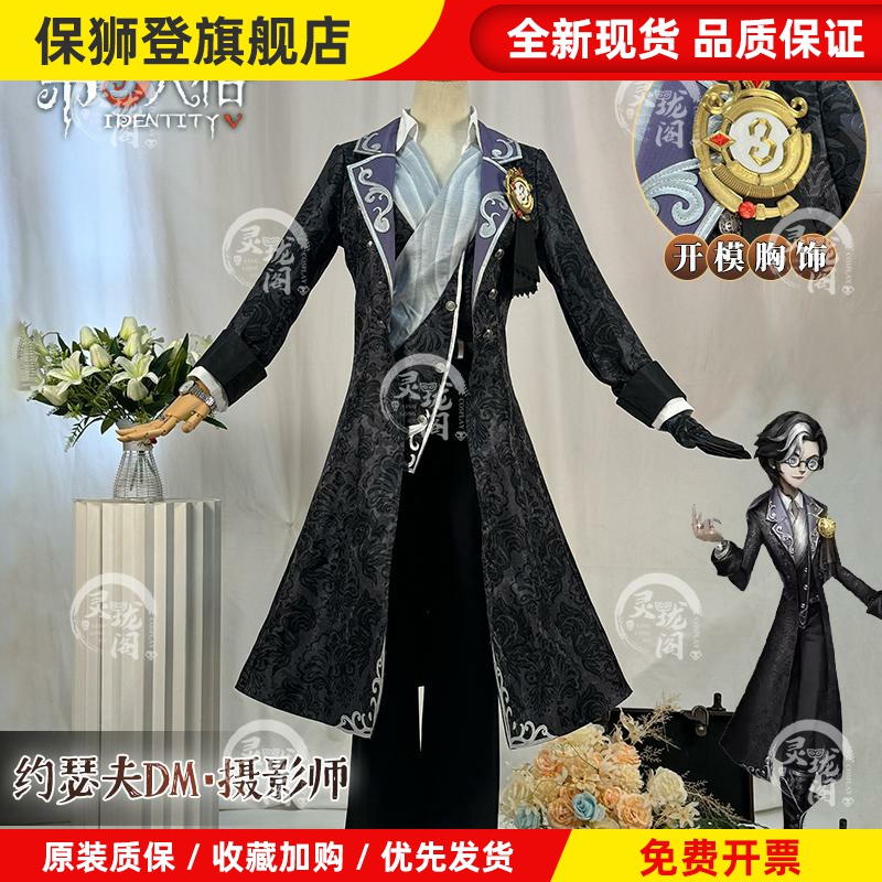 第五人格摄影师DMcos服约瑟夫cosplay仁慈真理之下全套服装男