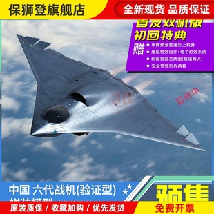 3G模型 新时拼装飞机 免胶分色 中国歼-36 六代战机 验证型 1/144