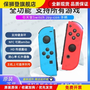 原装二手joycon手柄switch续航oled通用ns左右JC非国产