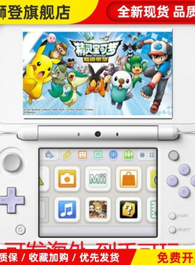 全新原装 NEW2DSLL 3DSLL 口袋限定2DS限定NEW