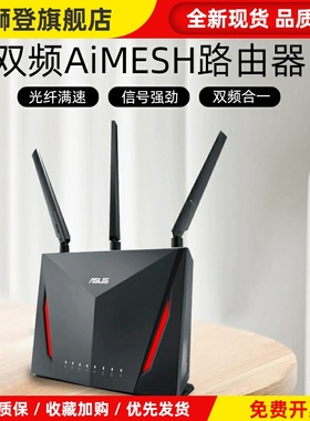 RT-AC86U路由器千兆aimesh组网双频WIFI无线PS电竞AC2900M