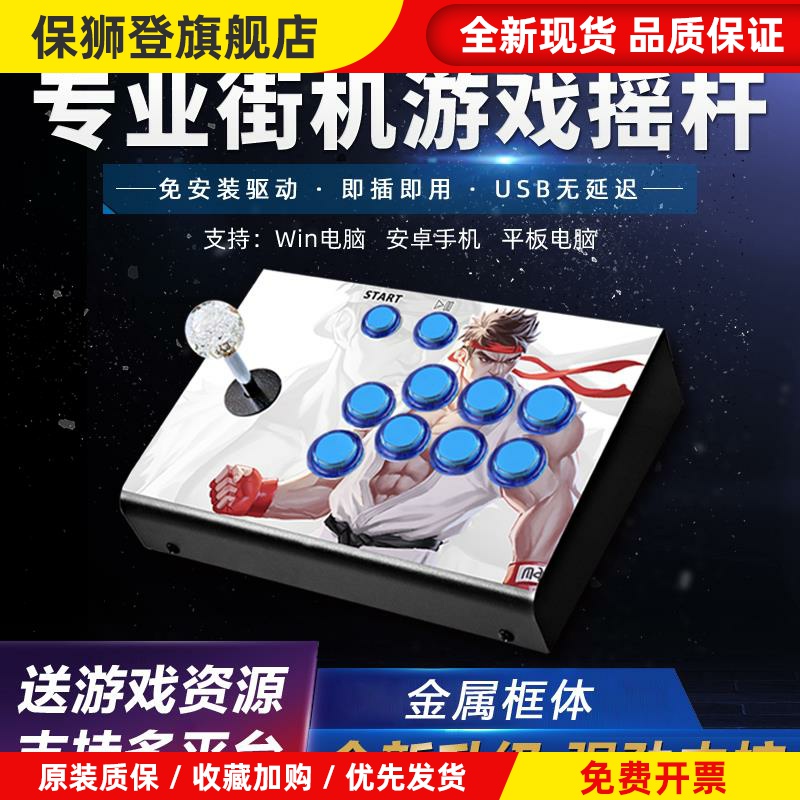 街机摇杆游戏机家用双人三和无延迟无线手机电脑USB格斗手柄外设