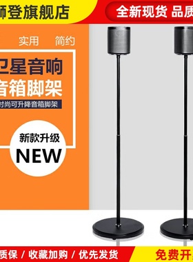 适用于SONOS音箱支架卫星脚架sonosplay1落地支架金属脚架