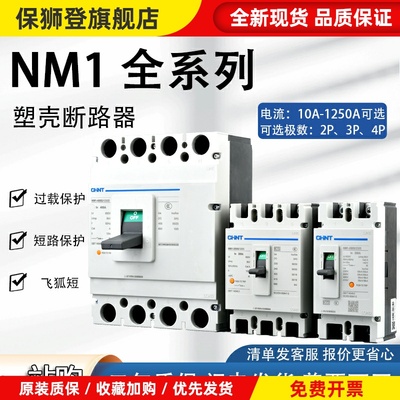 塑壳断路器 NM1塑料外壳式空气开关400a 3P4P00A三相四线380V