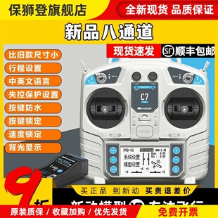 迈克MC7mini遥控器8通道航模穿越机固定翼车船模四翼模拟器遥控器