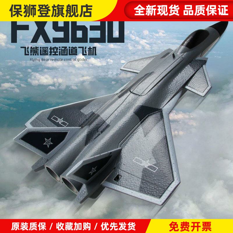 青少年空翻4四通道涵道歼20战斗特技遥控飞机固定翼滑翔级航模型