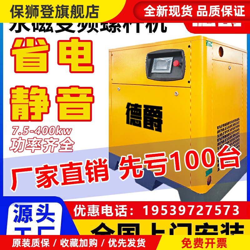 德爵永磁变频螺杆式工业级空压机7.5/15/22/37/55KW空气压缩机