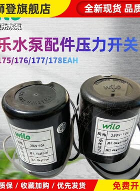 德国威乐水泵PW-175/6/7/8/202/083/4/252/406PB-251/402压力开关