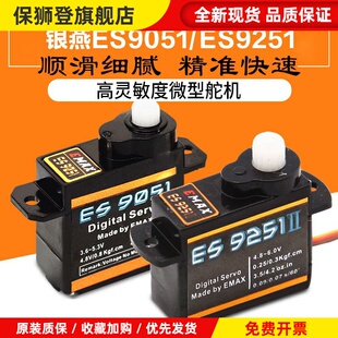 舵机微型迷你ES9051 9251小型数码舵机 4.3g 3.6g 4.1g航模3D