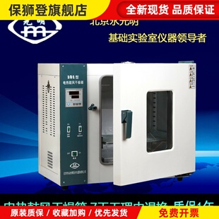 北京永光明电热鼓风恒温干燥箱烘箱干燥箱烘干箱老化箱五谷实验室