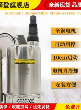 Mepcato全自动不锈钢潜水泵低液位地下室抽排水泵自动启停cssf250