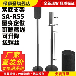 适用于索尼SA-RS5环绕音响支架SA-RS3S落地支架金属卫星脚架A9M2