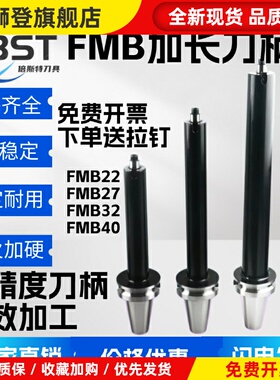 BT50BT40FMB22273240端面出水面铣刀盘刀柄加长加硬抗震加粗加长