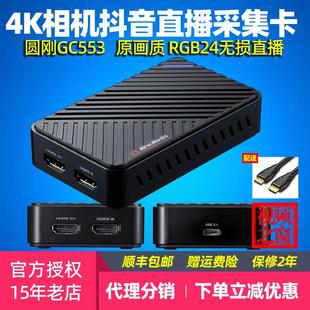 GC553高清采集卡PS4 5手机NS平板相摄像机视频直播4K带货HDMI
