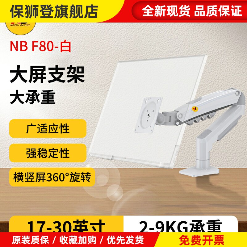 NB F80桌面显示器支架机械臂旋转升降电脑支架笔记本二合一增高架