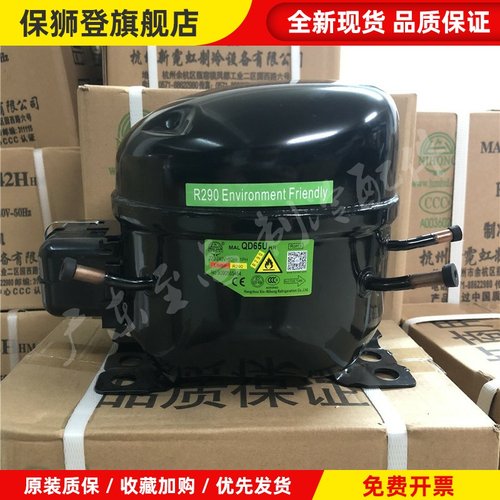 霓虹R290压缩机 QD59U QD65U QD75U QD91U QD110U QD120U QD158U