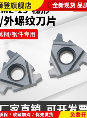 道勤美制29度梯形内外螺纹车刀片16 22 ER NR 4 5 6 8 10ACME