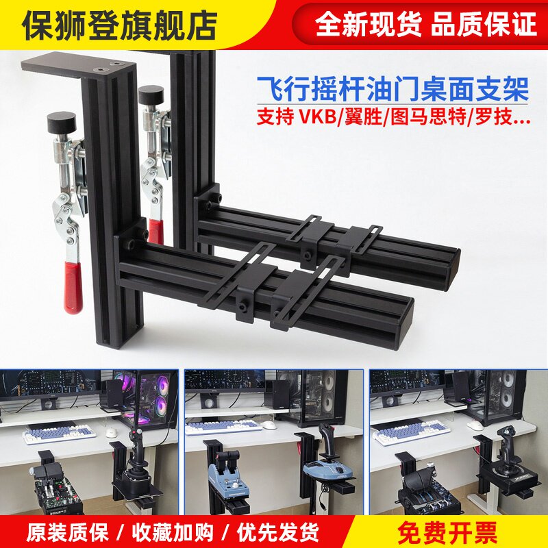 飞行模拟器摇杆油门桌面支架适用罗技x56TCA翼胜型材夹具