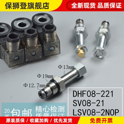 二位二通常开DHF08-221液压螺纹插装电磁换向阀SV08-21 LSV08-NOP