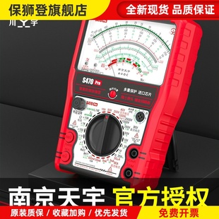 城阳电工万用表S470pro智能防烧加强型指针式电工专用表机械天宇