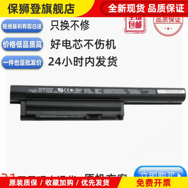适用全新笔记本电池 VGP-BPS26 4000MAH 44Wh VAIO E系列